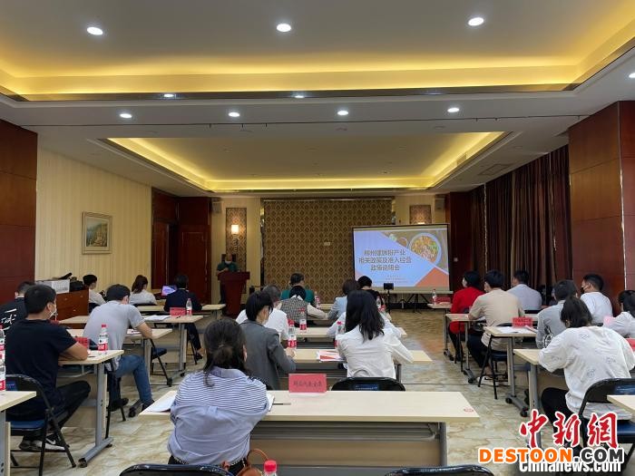 图为《柳州螺蛳粉产业相关政策及准入经营》政策说明会。 林馨 摄