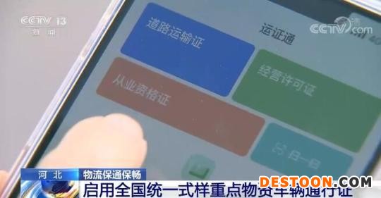 物流保通保畅 各地正积极推动重点物资运输车辆通行证办理