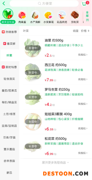 和平里街道叮咚买菜叶菜页面
