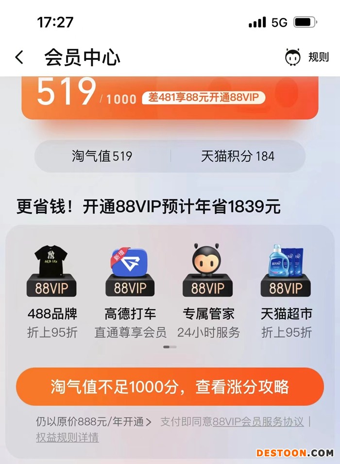 天猫APP截图。