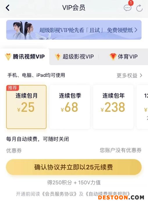 腾讯视频VIP会员涨价。截图