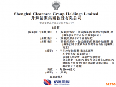 升辉清洁集团二次递表港交所：收益过度依赖广东市场 2019年12月发生致命意外被罚23万