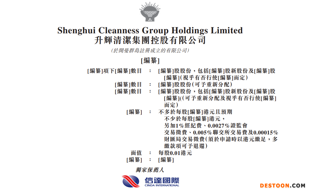 升辉清洁集团二次递表港交所：收益过度依赖广东市场 2019年12月发生致命意外被罚23万