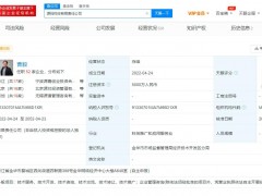 源码资本5000万元成立科技新公司 张一鸣、王兴等间接持股