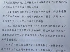 网曝华创证券要求员工签竞业协议，违约相当于十年白干？