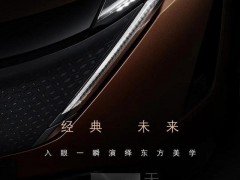 东风日产Ariya纯电紧凑型SUV 将4月27日上市