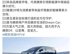 腾势首款高端MPV车型命名为D9 7座布局2+2+3