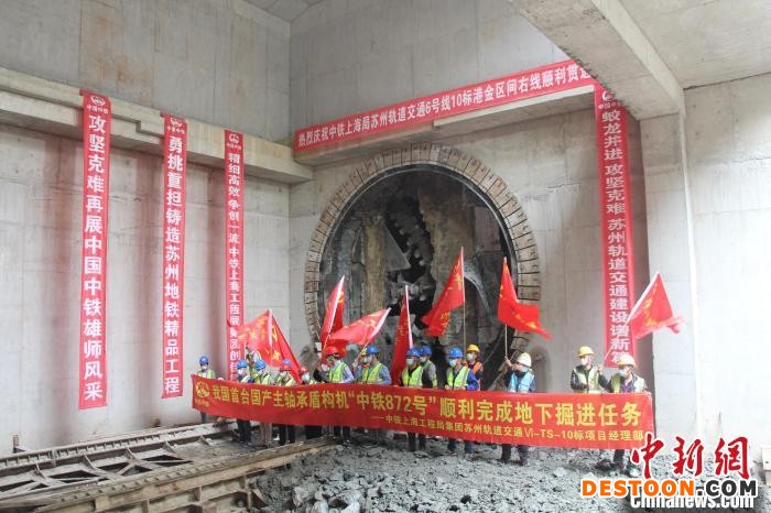 中国首台国产主轴承盾构机“中铁872号”顺利完成地下掘进任务