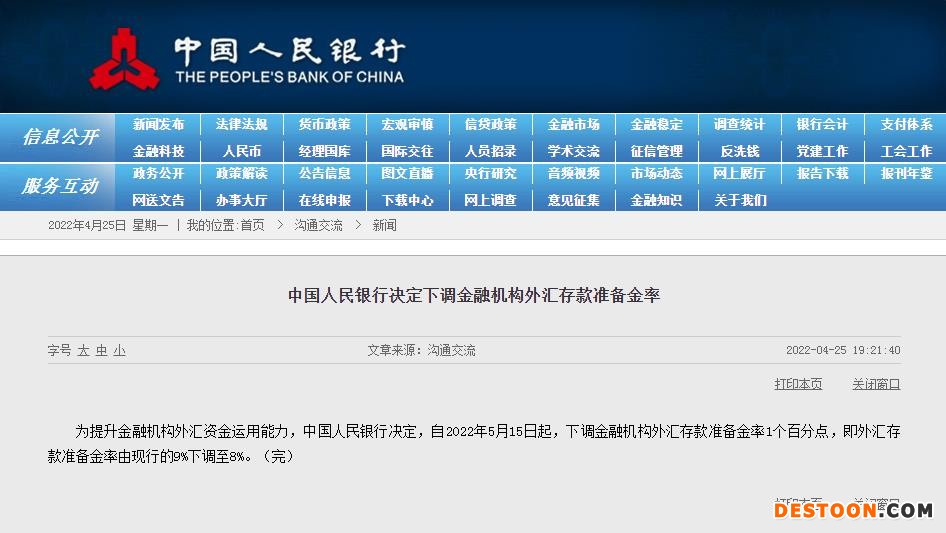 央行网站截图