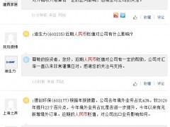 人民币汇率急跌！多家上市公司回应对业绩影响