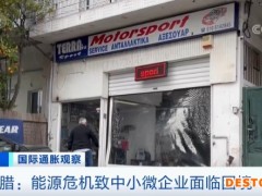 天然气价格暴涨68% 这个国家陷能源危机！民众挂帘保暖