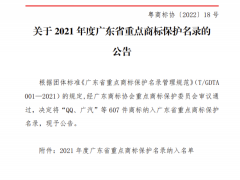 RELX悦刻中英文商标被纳入《广东省重点商标保护名录》