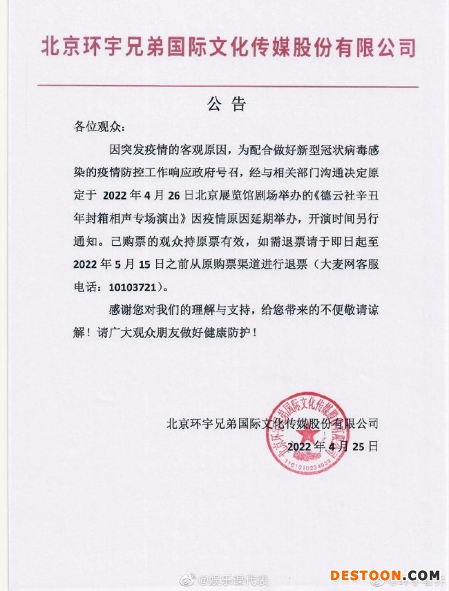 德云社封箱演出因疫情再延期