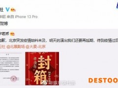 德云社封箱演出因疫情再延期 2021年的箱还是没封
