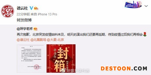 德云社封箱演出因疫情再延期