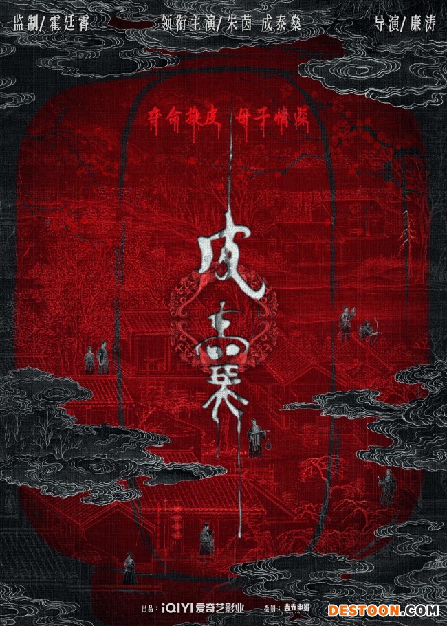 朱茵领衔主演电影《皮囊》杀青 概念海报暗藏玄机