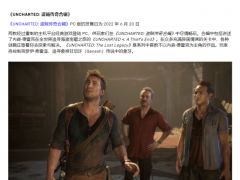 Epic泄露《神秘海域：盗贼遗产合集》PC版6.20发售