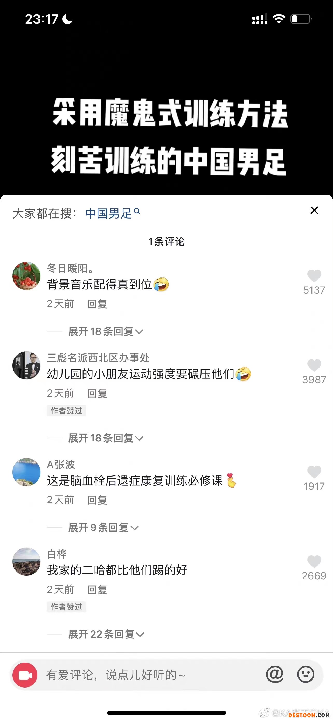 自媒体视频评论区。