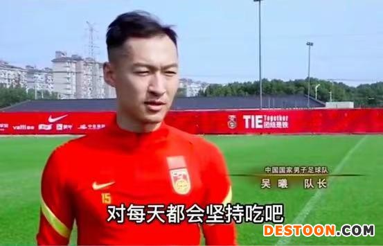 国足回馈海参赞助商采访视频截图。