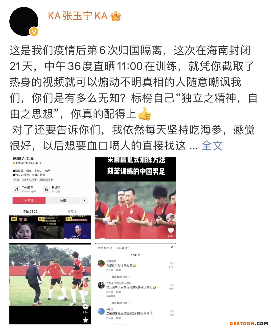 张玉宁社交媒体截图