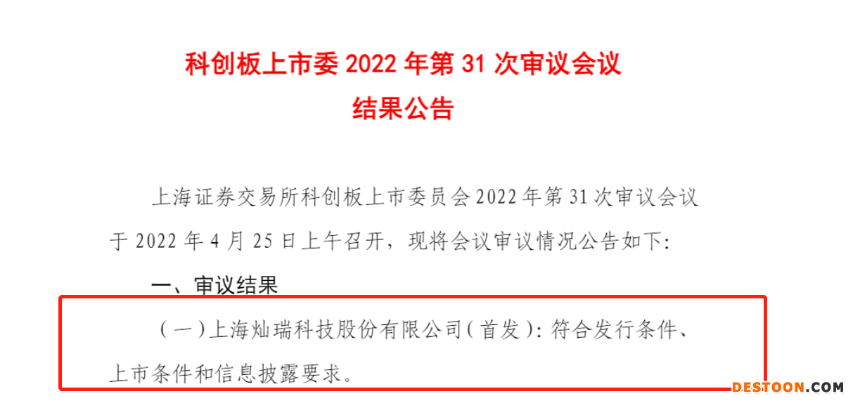 灿瑞科技过会：上市委要求说明未将小米集团、传音控股认定为关联方并披露关联交易原因