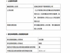 招商资管迎新总经理，原华鑫证券副总经理担纲，招商证券分管资管副总裁仍空悬
