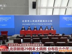 北京7家主要农产品批发市场货源稳定 保供企业按日常消费3倍以上备货