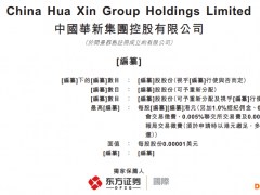 中国华新集团递表港交所：去年三次密集突击分红5560万，2021年毛利率创三年来新低