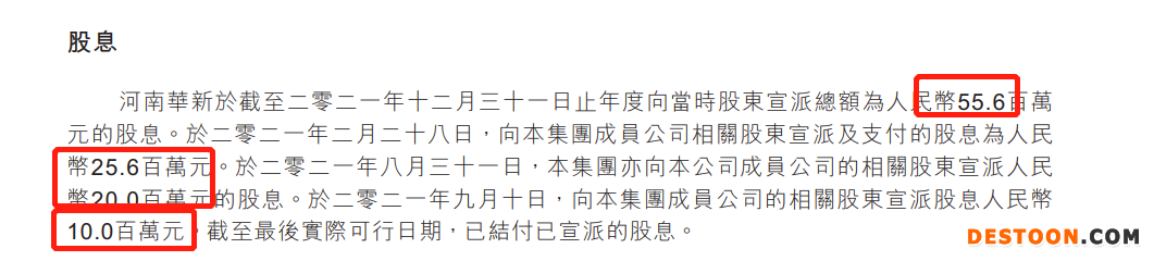 中国华新集团递表港交所：去年三次密集突击分红5560万，2021年毛利率创三年来新低