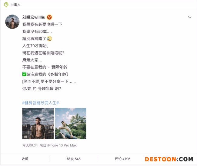 刘畊宏称自己还没有50岁