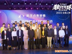 《独行月球》导演张吃鱼受邀参加航天日特别活动
