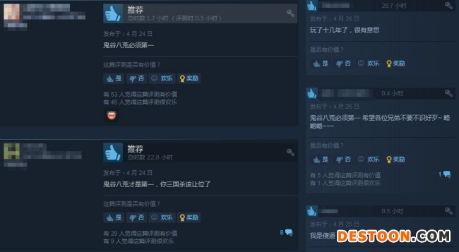 《鬼谷八荒》与《三国杀》玩家互刷好评 非常搞笑