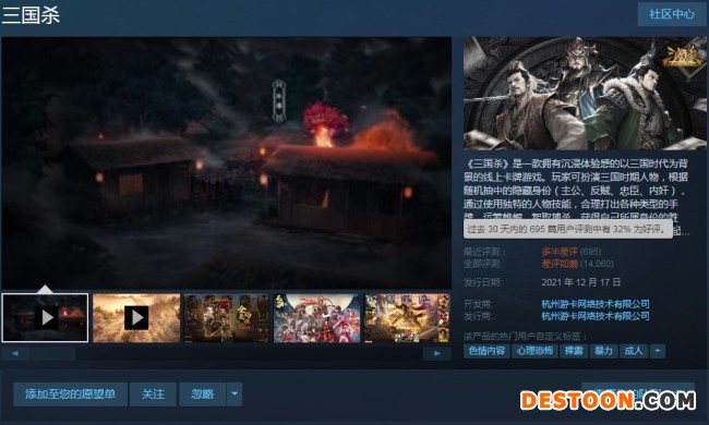《鬼谷八荒》与《三国杀》玩家互刷好评 非常搞笑