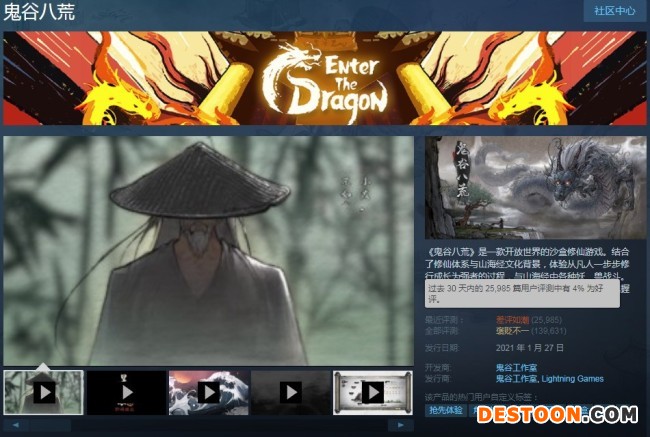 《鬼谷八荒》与《三国杀》玩家互刷好评 非常搞笑