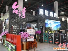 浙江嘉兴：打造高质量台资集聚高地 促进两岸合作共赢