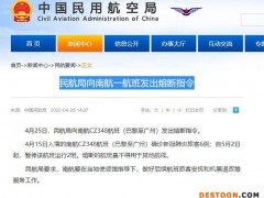 民航局向南航一航班发出熔断指令