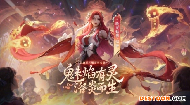 王者荣耀貂蝉五五朋友节新皮肤曝光4月30日上线