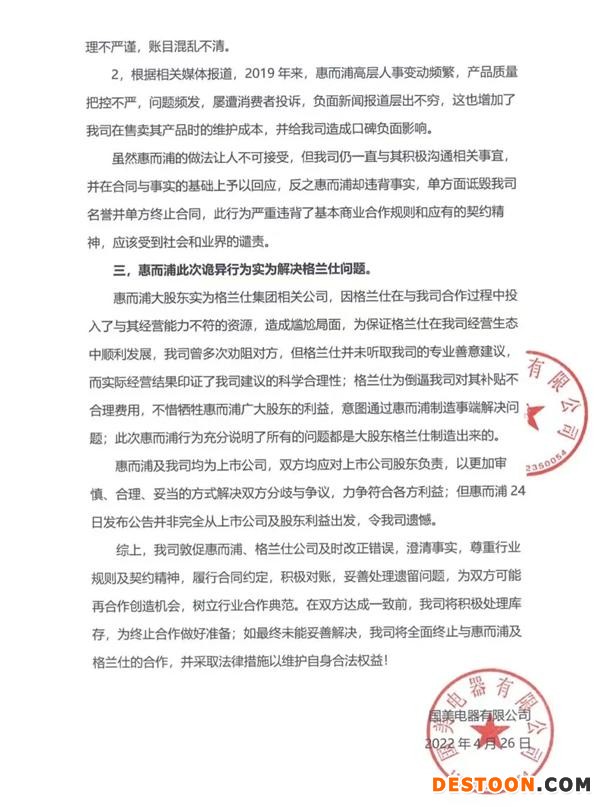 究竟啥事？凌晨四点发声明！拖欠惠而浦货款逾8000万?国美电器回应来了