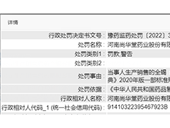 河南尚华堂药业生产销售劣药全蝎、葛根 被罚32万元