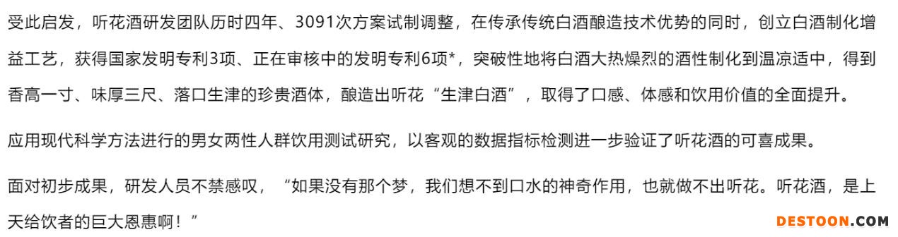 资料来源：听花酒官网