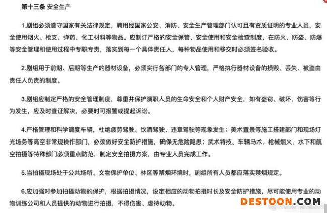 两协会：剧组应加强对参加拍摄动物的保护