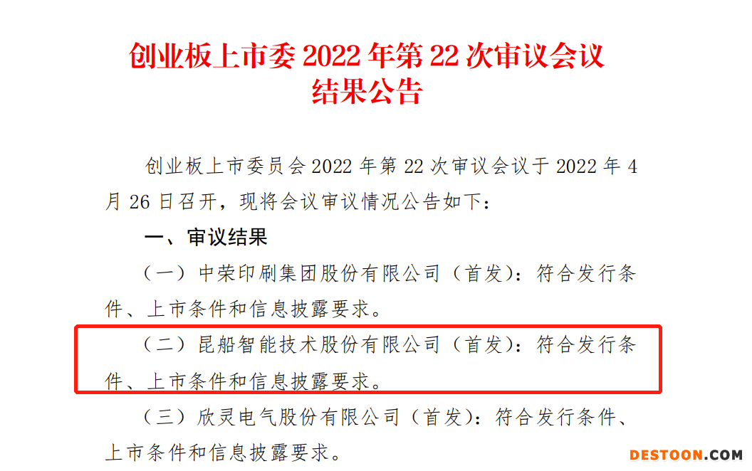昆船智能过会：上市委要求说明未来减少与控股股东及实控人关联交易具体措施