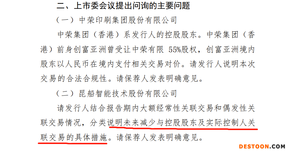 昆船智能过会：上市委要求说明未来减少与控股股东及实控人关联交易具体措施