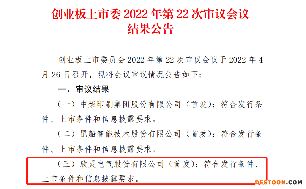欣灵电气过会:21家前员工为经销商,曾为8家经销商实控人发工资 上市委要求说明与上述经销商开展业务合理性是否有利益安排 欣灵电气过会:21家前员工为经销商,曾为8家经销商实控人发工资 上市委要求说明与上述经销商开展业务合理性是否有利益安排