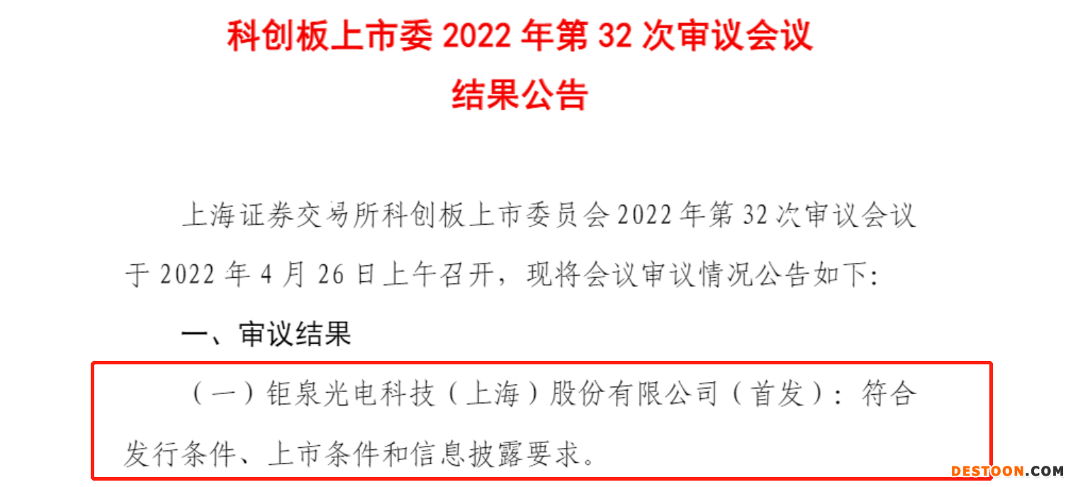 钜泉光电过会：上市委要求说明公司最终客户集中情况下采用经销模式原因，是否有利益安排