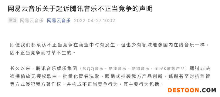 非法盗播歌曲、抄袭产品创新 网易云音乐起诉腾讯音乐不正当竞争 非法盗播歌曲、抄袭产品创新 网易云音乐起诉腾讯音乐不正当竞争