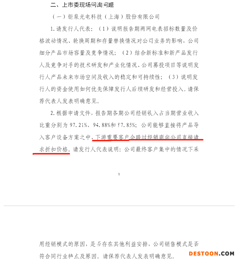 钜泉光电过会:上市委要求说明公司最终客户集中情况下采用经销模式原因,是否有利益安排 钜泉光电过会:上市委要求说明公司最终客户集中情况下采用经销模式原因,是否有利益安排