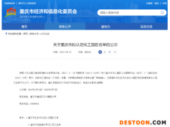 7+4！重庆市公示拟认定化工园区名单
