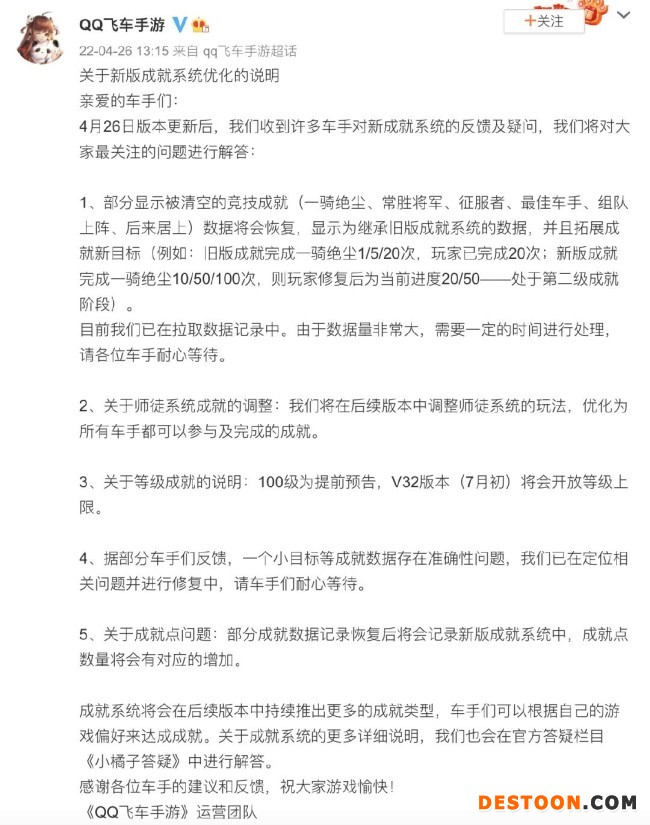 《QQ飞车手游》更新引发玩家不满：成就清空 道具暗改