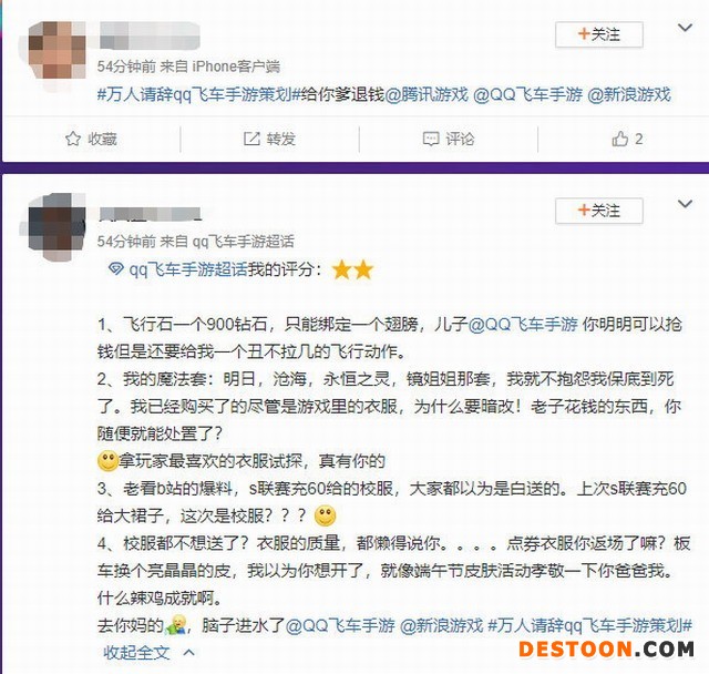 《QQ飞车手游》更新引发玩家不满：成就清空 道具暗改